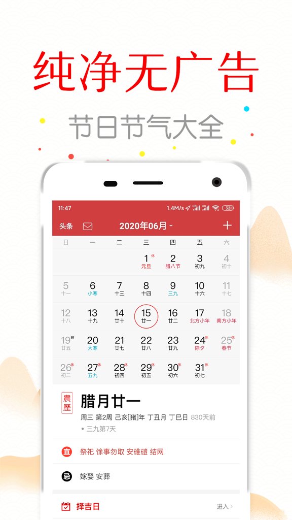 子午万年历 子午万年历