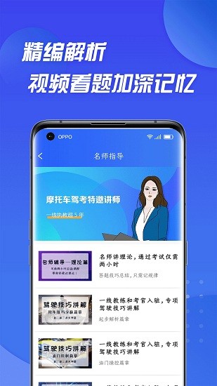 摩托车驾照考试通 摩托车驾照考试通