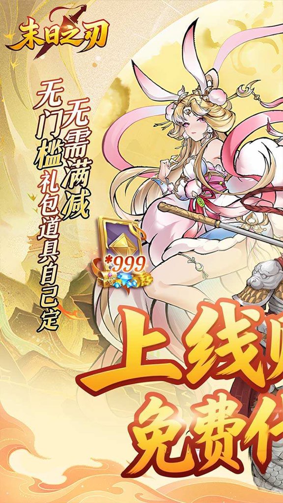 末日之刃手游 末日之刃手游