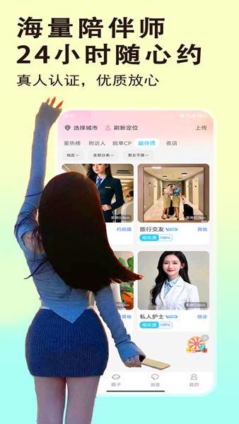 他有约app 安卓版v2.4.1 他有约app 安卓版v2.4.1