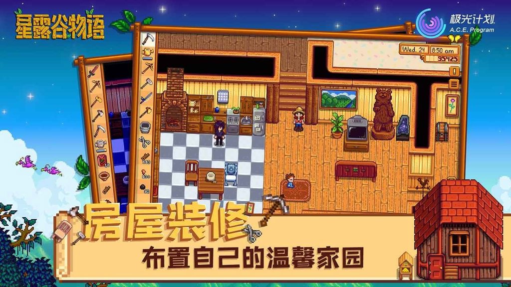 星露谷物语SVE直装版轻量版安卓版