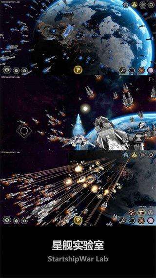 星舰实验室破解版 星舰实验室破解版