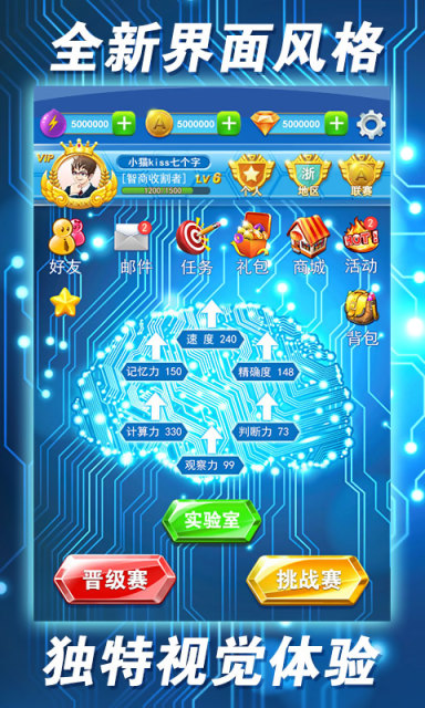 最强大脑2 最强大脑2