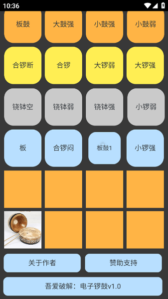 电子锣鼓打击乐器安卓版 电子锣鼓打击乐器安卓版