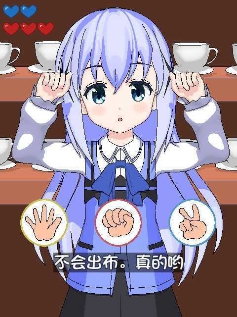 兔兔猜拳桃子冷狐版手机 兔兔猜拳桃子冷狐版手机