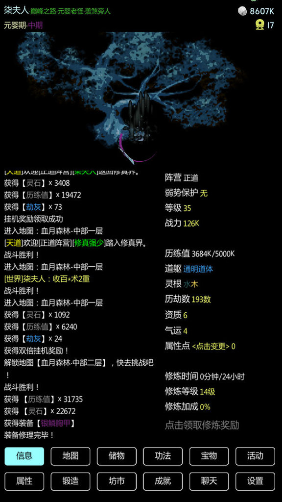 暗黑修真 安卓版 1.0 暗黑修真 安卓版 1.0