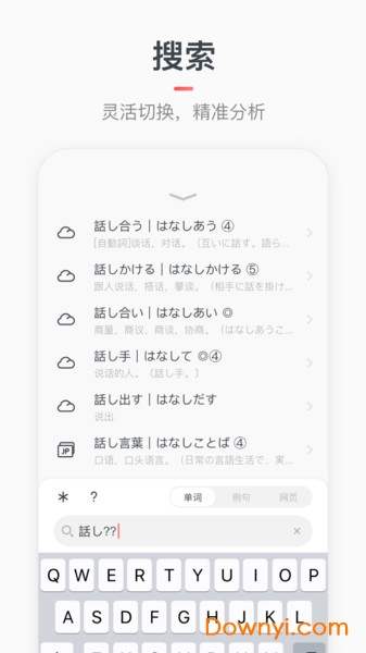 日语词典MOJi辞書