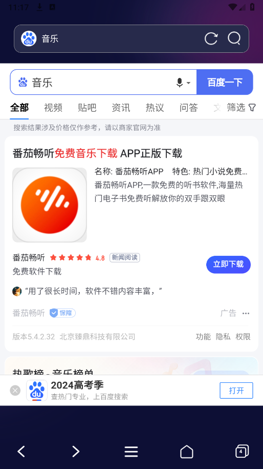 私密无痕浏览器app 私密无痕浏览器app