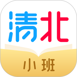 清北小班