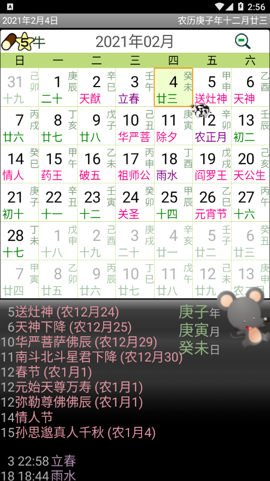 晋硕万年历 晋硕万年历