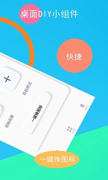 快捷指令换图标 快捷指令换图标
