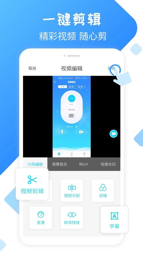 录屏精灵 录屏精灵