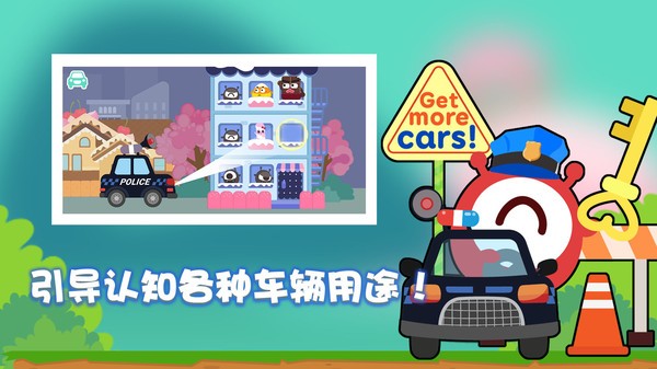 宝宝车辆认知 宝宝车辆认知