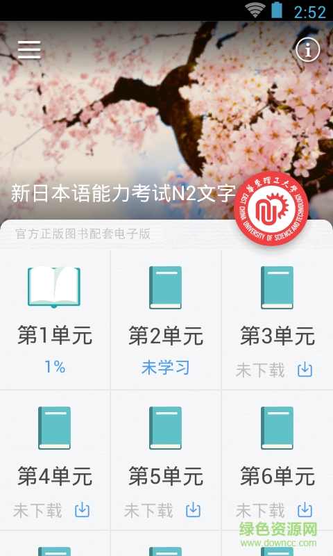 日语红宝书N2 日语红宝书N2