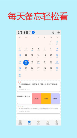 四象限备忘录 最新版 四象限备忘录 最新版