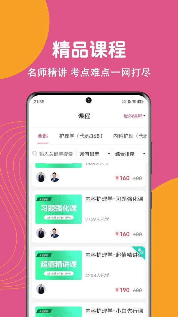 主管护师刷题狗 主管护师刷题狗