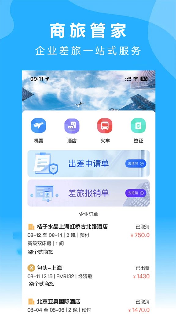 柒个贰商旅 柒个贰商旅