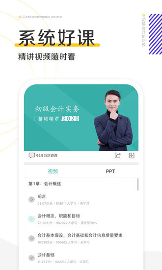 初级会计新网校