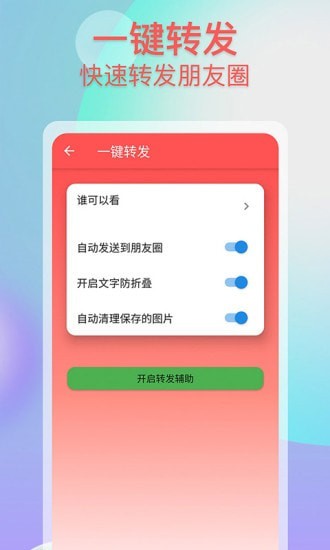 微商群发助手 微商群发助手