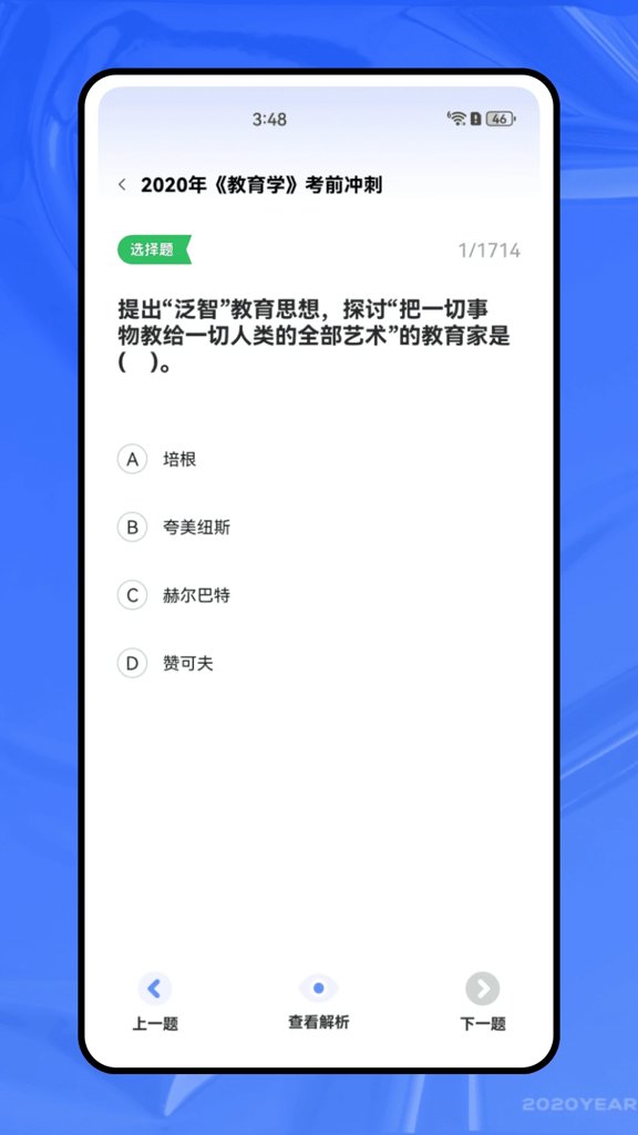 考教师资格证