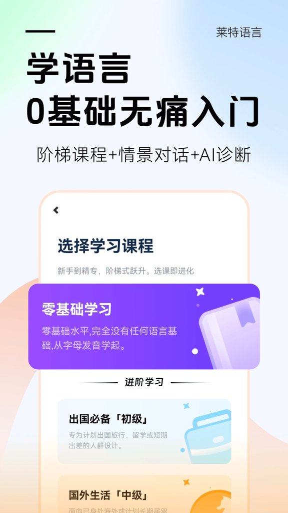 莱特英语学习背单词 莱特英语学习背单词