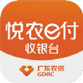 悦农e付收银台安卓官网版