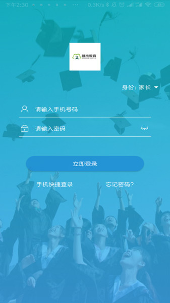 融杰家校通 融杰家校通