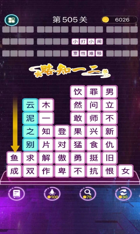 成语消消闯关 成语消消闯关