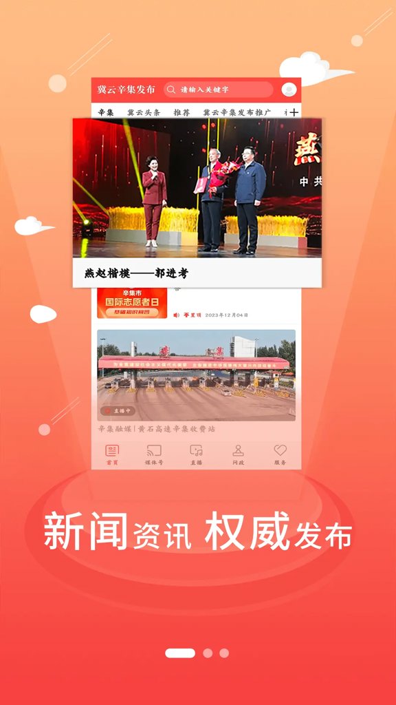冀云软件2026最新安卓版