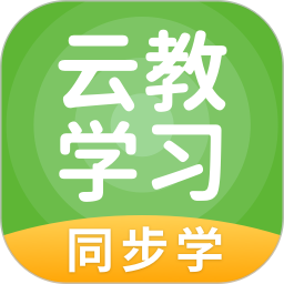 云教学习数字资源