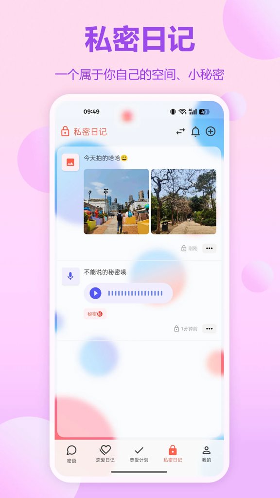 记时光app