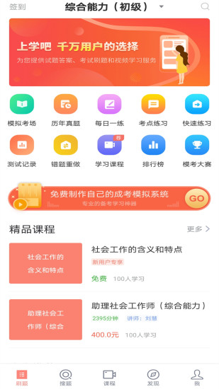 社工师题库 社工师题库