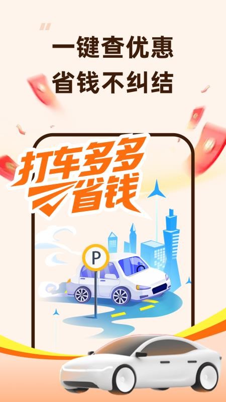 打车多多省钱