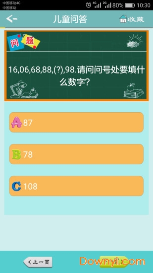 智力问答