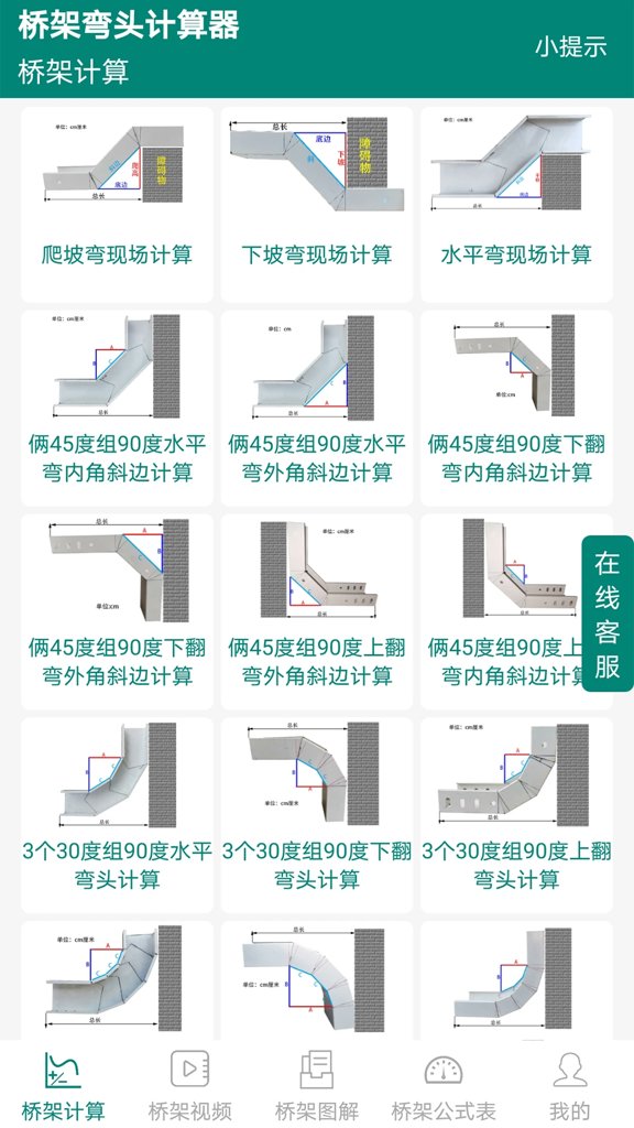 桥架弯头计算器 桥架弯头计算器