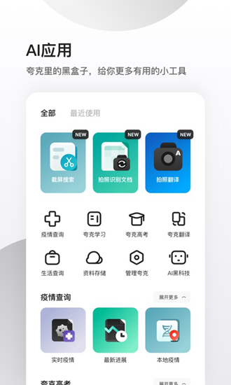 夸克浏览器v4.1.2去广告去升级去更新版本
