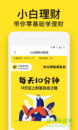 财富星课堂