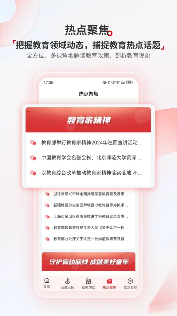 人民幼教 人民幼教