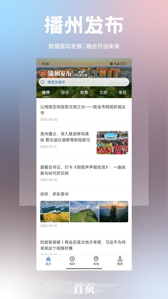播州发布 播州发布