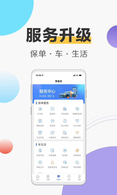 天安财险