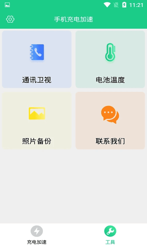手机充电加速(充电速度优化软件) v1.4.0 安卓版