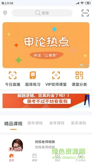 两颗兔牙公考
