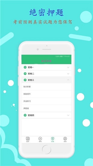 初级护师丰题库 初级护师丰题库