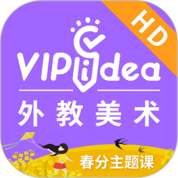VIPidea课堂