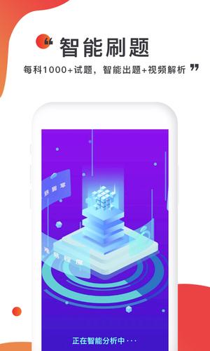 注考帮软件2026最新安卓版