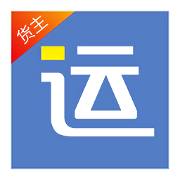 好运全程货主