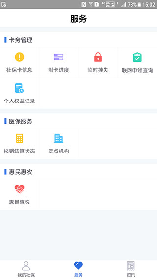 广安人社通