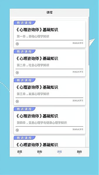 心理咨询师培训