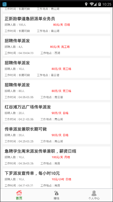网赚兼职