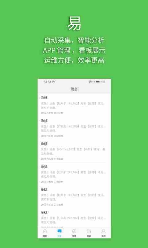 设备管家 设备管家